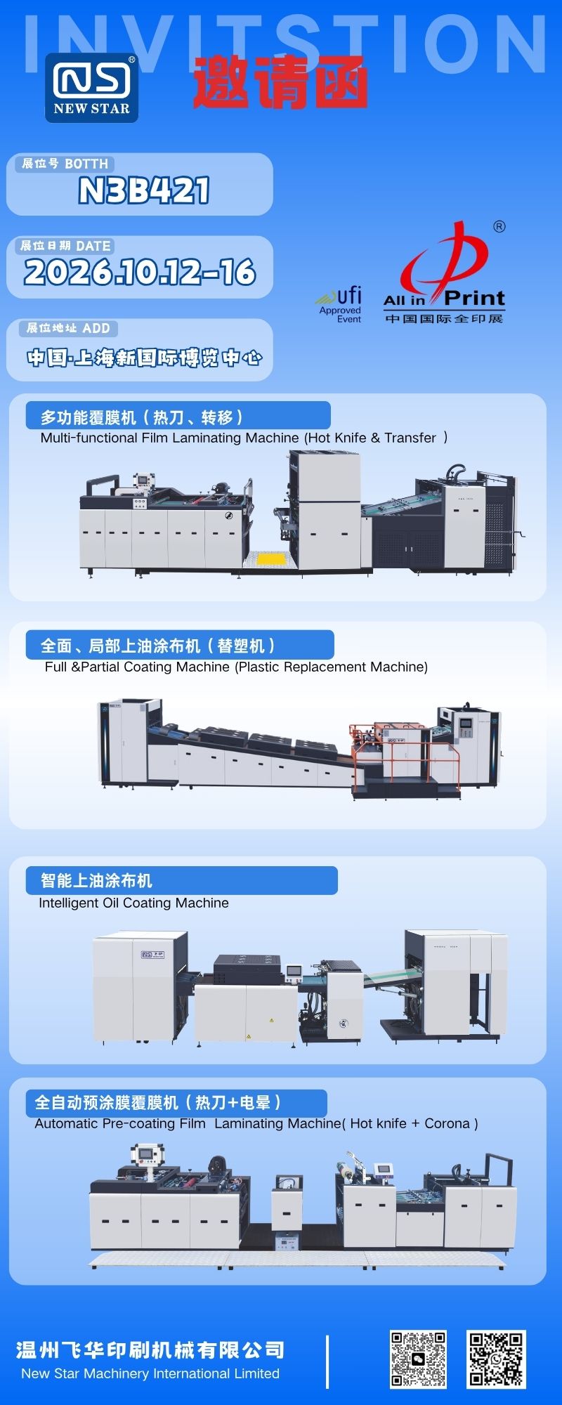 NEW STAR (Wenzhou Feihua Printing Machinery) представит послепечатное оборудование на выставке Print China 2026
